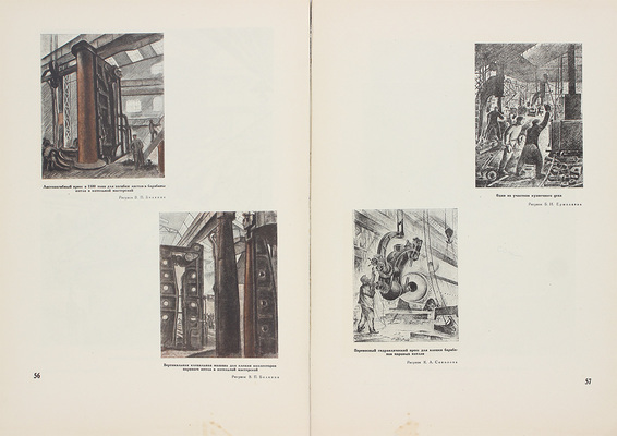 Завод-втуз имени Сталина в рисунках художников / Худож. В.П. Белкин, Г.С. Верейский, Н.И. Дормидонтов и др.; вступ. текст Д. Заславского. Л.; М.: Изогиз, 1932.